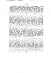 Воздухораспределитель (патент 57452)