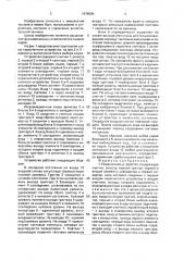 Пересчетное устройство (патент 1676094)
