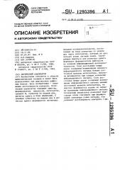 Логический анализатор (патент 1295396)