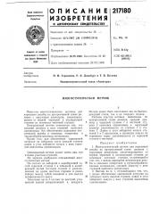 Многоступенчать1й метчик (патент 217180)