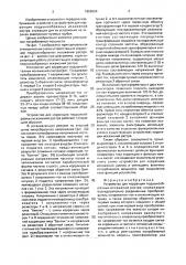 Устройство для коррекции подушкообразных искажений растра (патент 1656694)