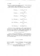 Способ получения полиариленфосфитов и полиариленфосфинитов (патент 150628)