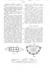 Разборная лодка (патент 1286459)