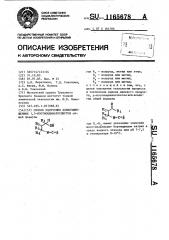 Способ получения алкилзамещенных 1,3-изотиоцианатоспиртов (патент 1165678)