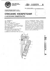 Натяжной замок (патент 1122574)