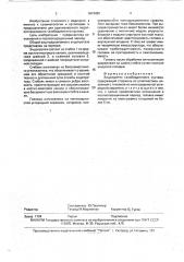 Эндопротез тазобедренного сустава (патент 1813425)