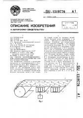 Способ электродинамической сепарации и устройство для его осуществления (патент 1519776)