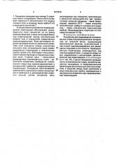 Устройство для выращивания эпитаксиальных слоев полупроводниковых материалов (патент 1813819)