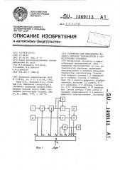 Устройство для определения фазового перехода теплоносителя в нагнетательных скважинах (патент 1469113)