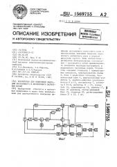 Устройство для измерения индукции постоянного и переменного магнитных полей (патент 1569755)