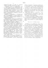 Устройство для шлифования торцов деталей (патент 433017)