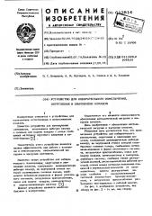 Устройство для избирательного измельчения,округления и овализации алмазов (патент 613814)