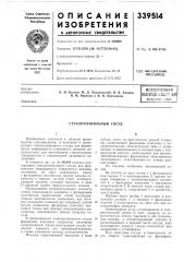 Стеклоплавильный сосуд (патент 339514)
