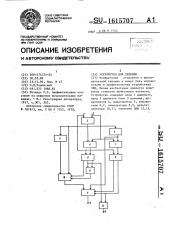 Устройство для деления (патент 1615707)