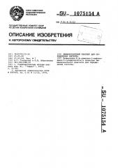Люминесцентный реагент для определения кислоты (патент 1075154)