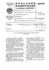 Устройство для пропитки длинномерного материала (патент 637162)