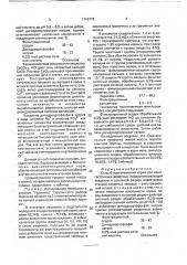 Способ приготовления корма для моногастричных животных (патент 1748779)