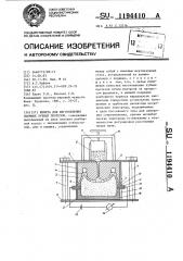 Кювета для изготовления съемных зубных протезов (патент 1194410)