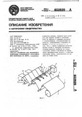 Устройство для продольного разрезания термоплавкого сепарационного материала на ленты (патент 652820)