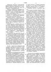 Устройство для натяжения ленты конвейера (патент 1139680)