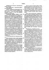 Рапидограф (патент 1638033)