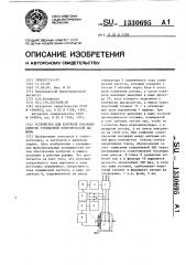 Устройство для контроля изоляции обмотки трехфазной электрической машины (патент 1330695)