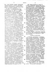 Усилитель считывания с регенерациейна мдп-транзисторах (патент 830575)