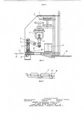 Устройство для соединения оградительныхнеметаллических cetok b горной выработке (патент 846741)