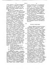 Аналого-цифровой преобразователь (патент 824431)