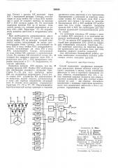 Способ управления трехфазным асинхроннымдвигателем (патент 299926)