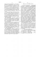 Электромеханическое программное устройство с дистанционной перестройкой программы (патент 650119)