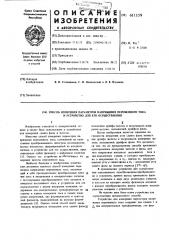 Способ измерения параметров напряжения переменного тока и устройство для его осуществления (патент 611159)