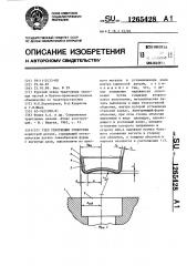 Узел уплотнения отверстия (патент 1265428)