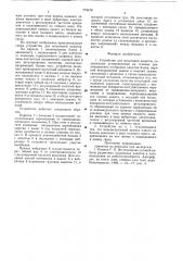 Устройство для испытания канатов (патент 773478)