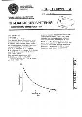 Способ предварительного увлажнения пылящих объектов (патент 1213221)