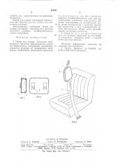 Опора для головы пассажира транспортного средства (патент 694407)