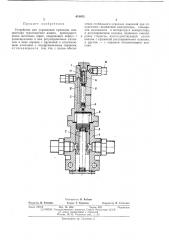 Устройство для управления приводом компрессора транспортных машин (патент 419433)