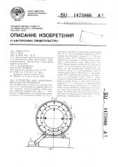 Устройство для дозированной подачи материала (патент 1475866)