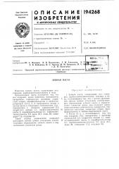 А. г. е. в. кабанова, и. с. аратов, jw. м. боярская, и. с.и л. п. полетаева (патент 194268)