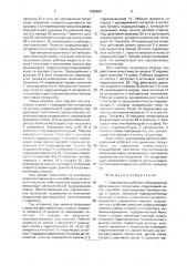 Гидропривод рабочего оборудования фронтального погрузчика (патент 1680887)