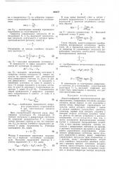 Аналого-цифровой тригонометрический преобразователь (патент 443477)