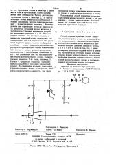 Способ создания пульсаций потока жидкости (патент 918595)