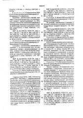 Способ получения имидазопиридазинов (патент 1836372)