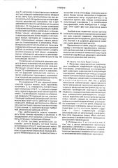 Источник низкочастотных сейсмических колебаний (патент 1702332)