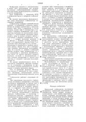 Импульсный стабилизатор постоянного напряжения (патент 1339520)