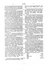 Способ получения стали (патент 1827390)