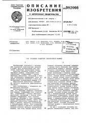 Тренажер водителя землеройной машины (патент 982066)