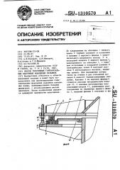 Способ уплотнения горизонтальных вакуумных фланцевых разъемов (патент 1310570)