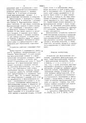Устройство для фильтрования суспензий (патент 858871)