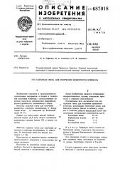 Сырьевая смесь для получения цементного клинкера (патент 687018)